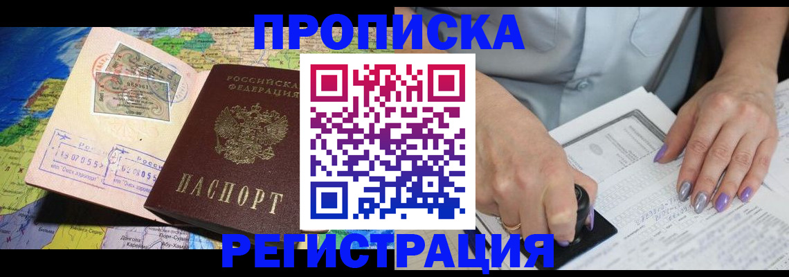 прописка штамп в Чехове