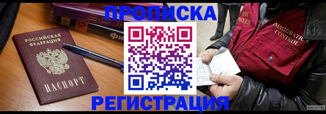 прописка иностранных граждан в Чехове