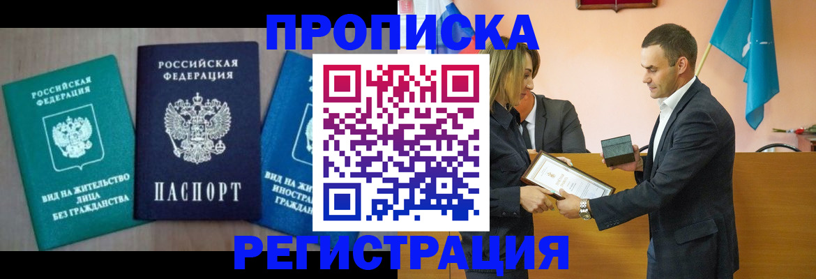 временная прописка в Чехове
