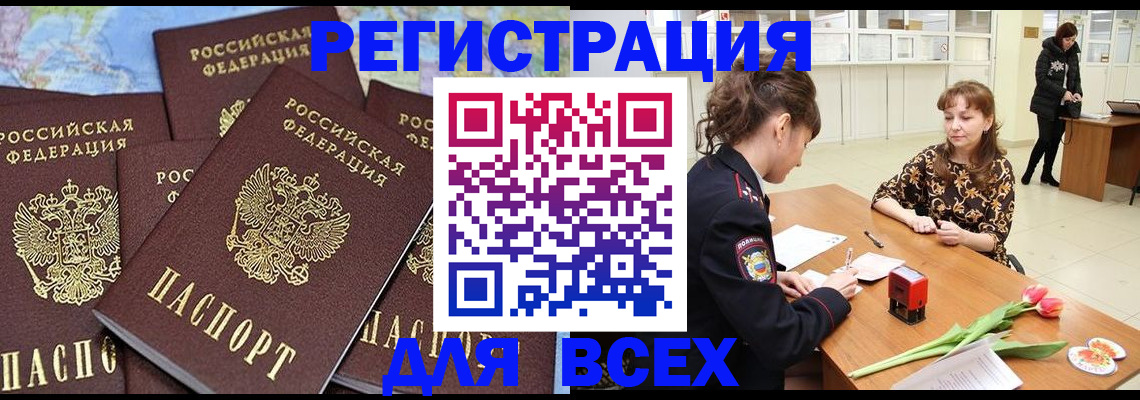 прописка для работы в Чехове