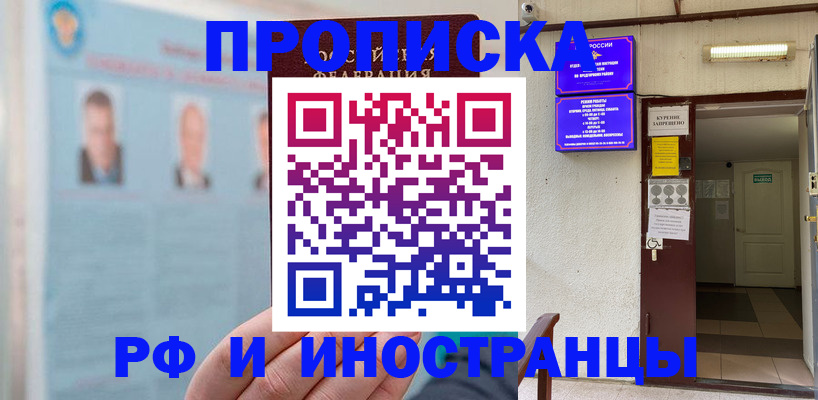 временная регистрация 2025 в Чехове